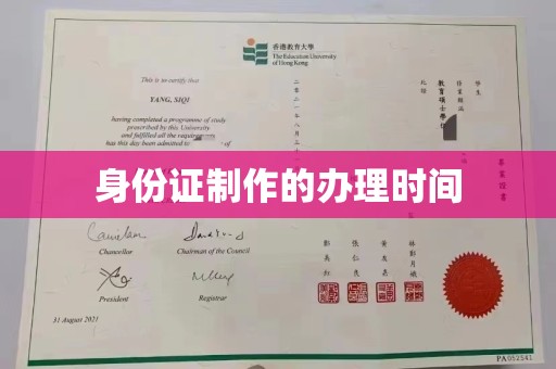 嘉兴身份证制作的办理时间