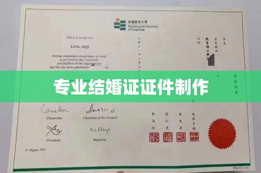 嘉兴专业结婚证证件制作